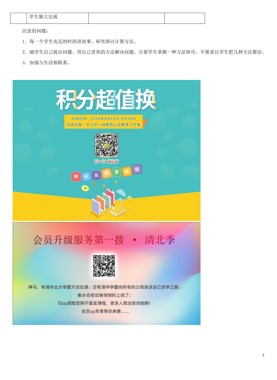 一年级数学下册 二 20以内的减法 2.7 加减混合教学设计1 冀教版_第3页