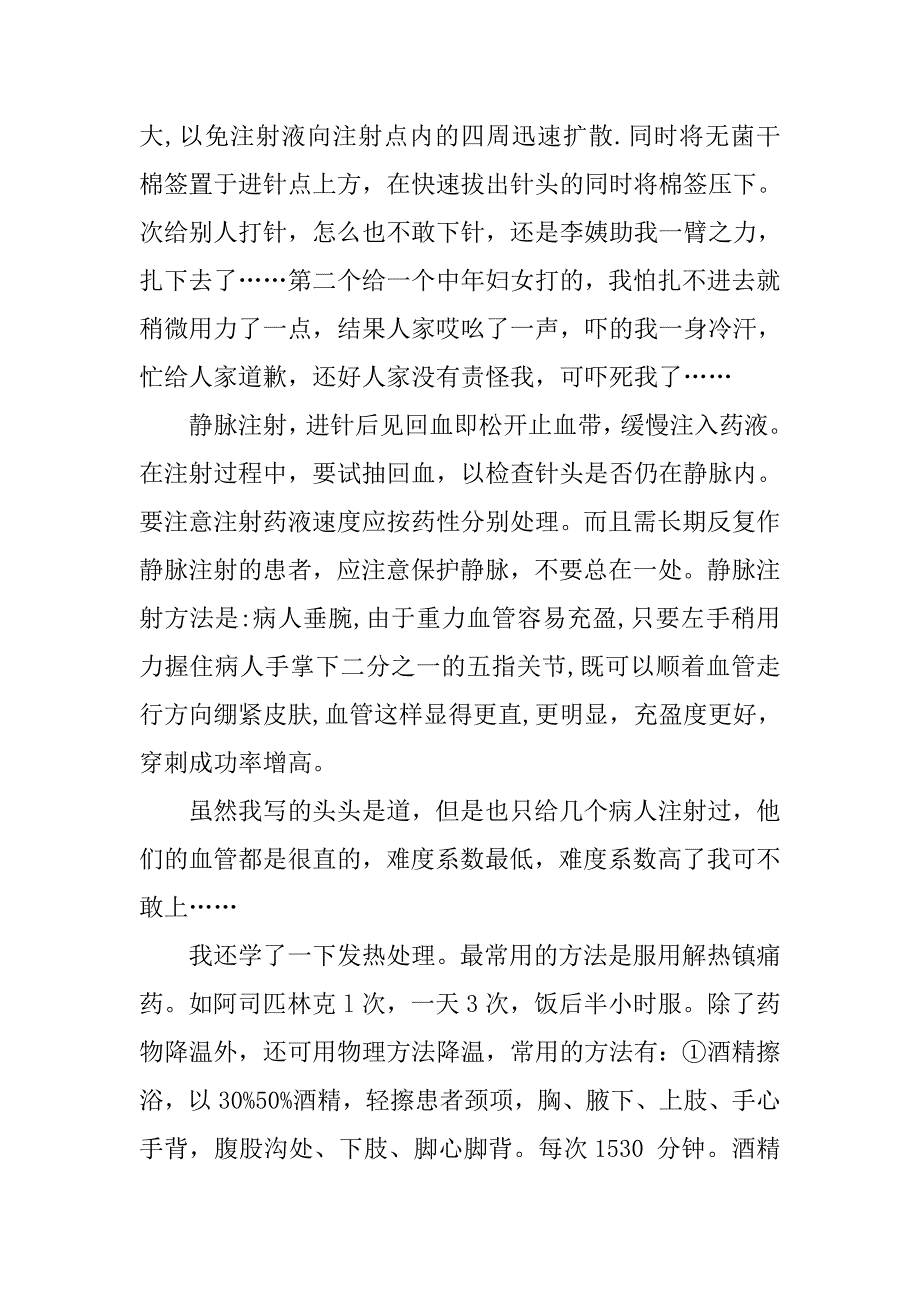 20xx年药剂医院实习报告范文精选_第2页