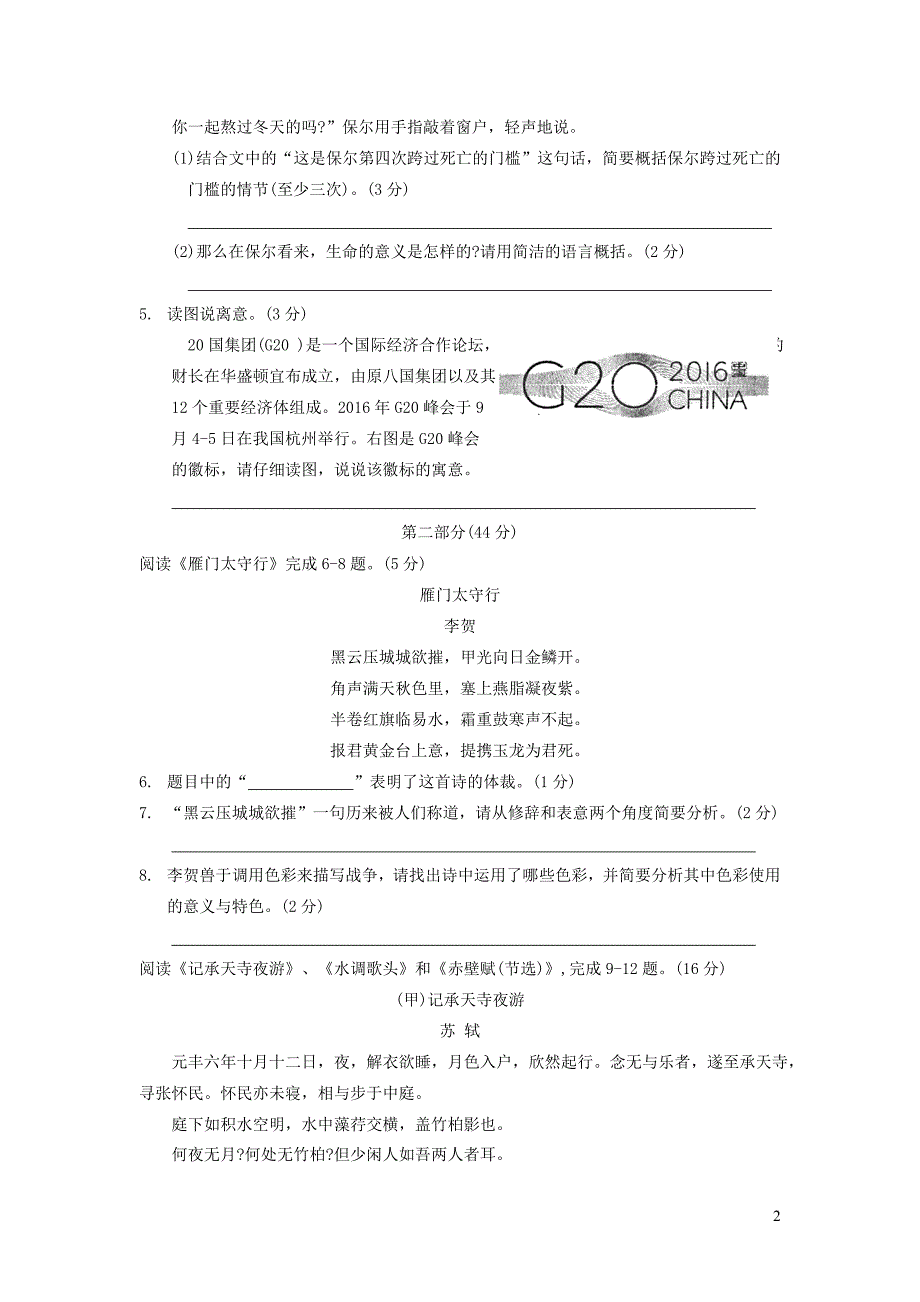 江苏省张家港市2016-2017学年八年级语文上学期期末调研测试卷_第2页