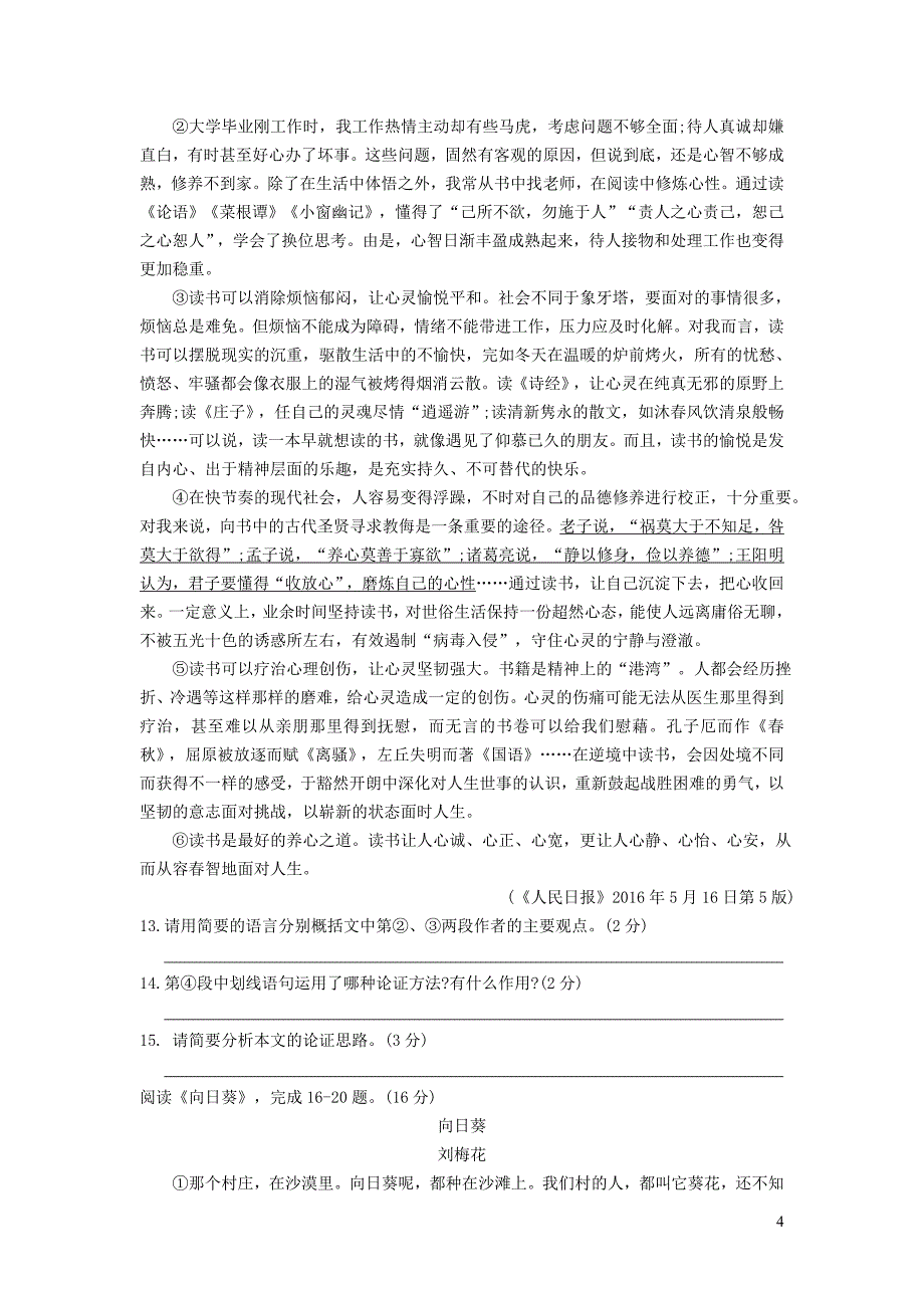 江苏省张家港市2016-2017学年八年级语文上学期期末调研测试卷_第4页