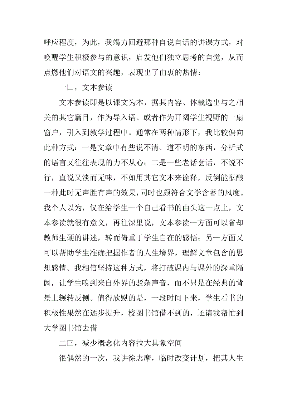 初中语文教师的个人述职报告范文_第2页