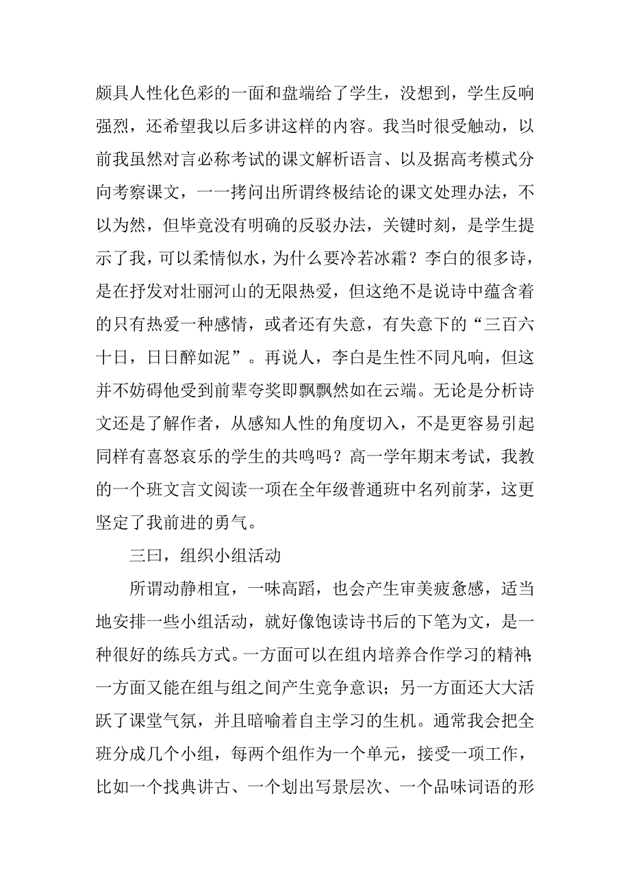 初中语文教师的个人述职报告范文_第3页