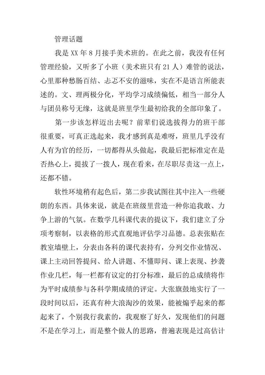 初中语文教师的个人述职报告范文_第5页