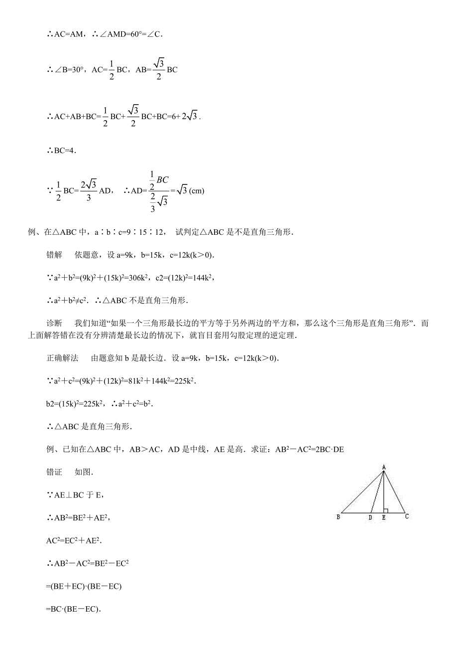 人教版初中数学勾股定理知识点_第4页