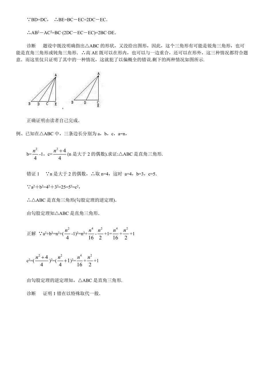 人教版初中数学勾股定理知识点_第5页