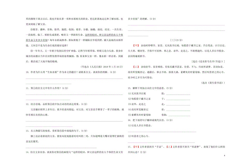 安徽省2019年中考语文总复习 阶段检测卷（三） 新人教版_第4页