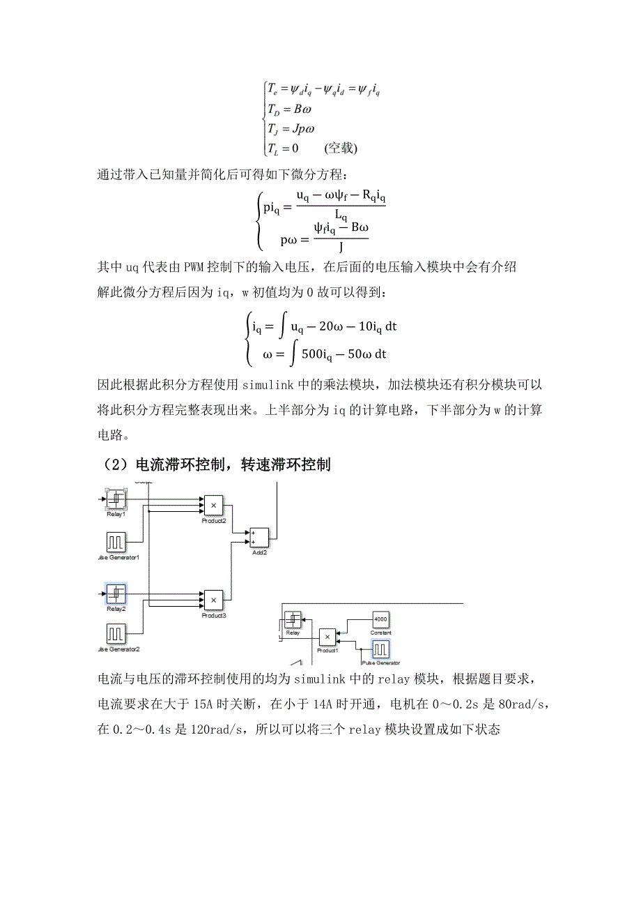 上机大作业报告_第4页