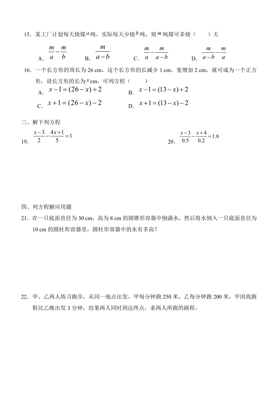 一元一次方程正式经典_第2页