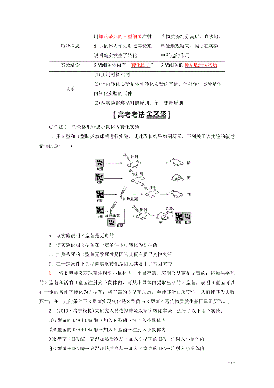 2020版高考生物一轮复习 第6单元 第1讲 探索遗传物质的过程教学案 苏教版必修2_第3页