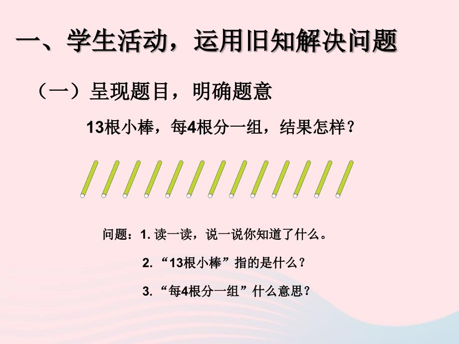 二年级数学下册 6 有余数的除法 有余数的除法 竖式与试商课件 新人教版_第2页