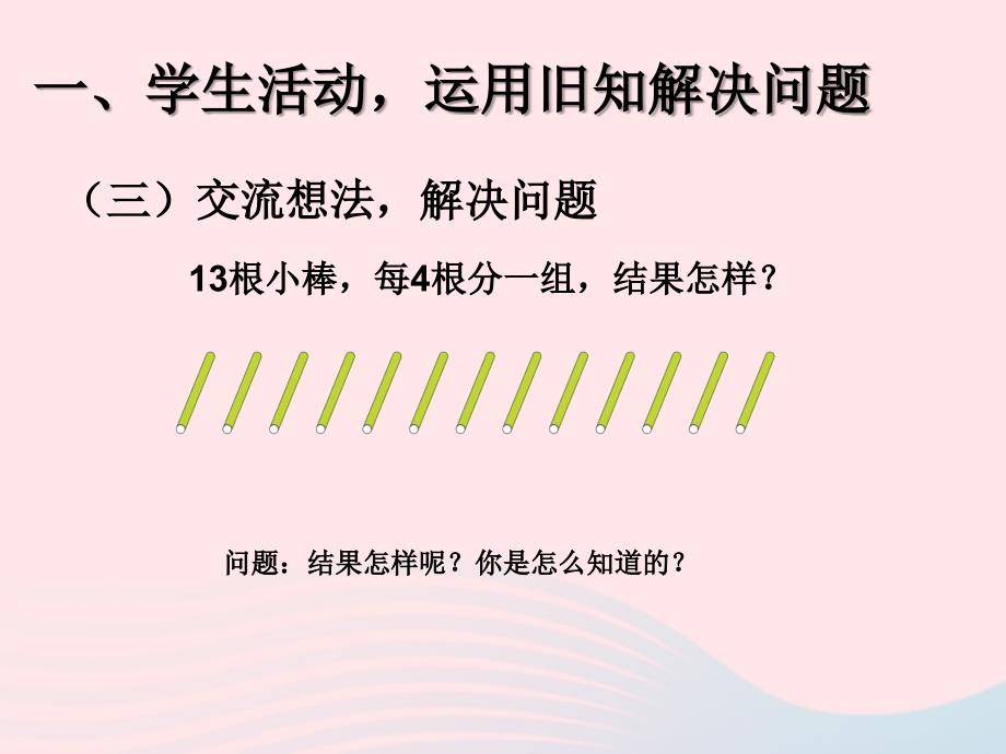 二年级数学下册 6 有余数的除法 有余数的除法 竖式与试商课件 新人教版_第4页