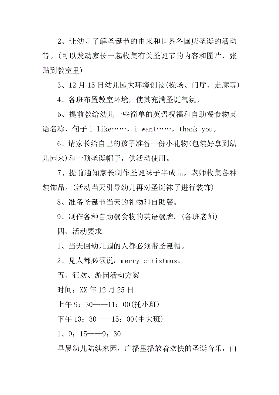 20xx年最新幼儿园圣诞节活动策划方案_第2页