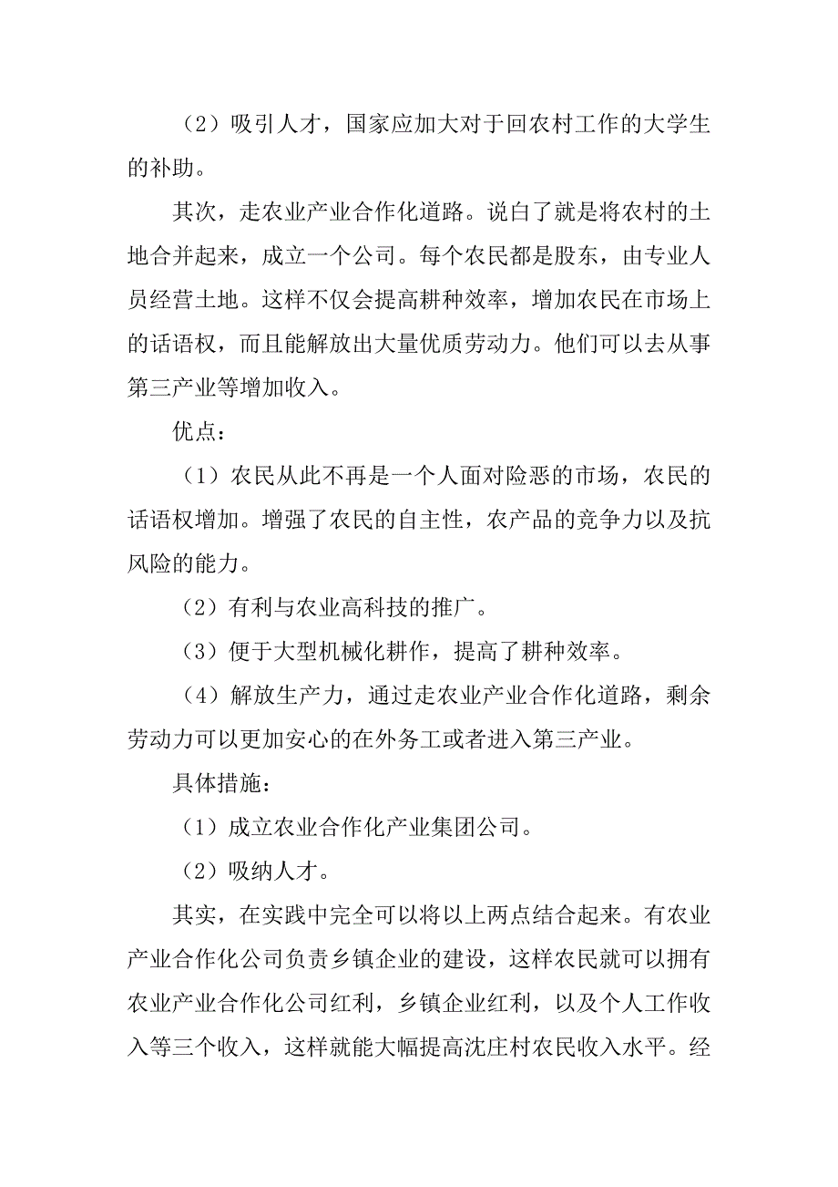 农民收入情况以及如何提高农民收入的调查报告_第3页