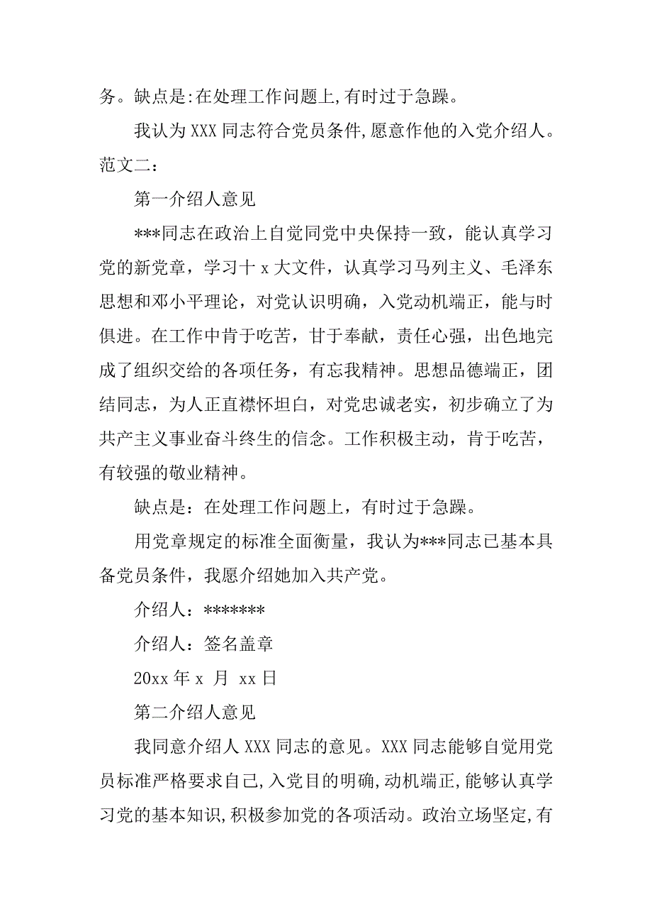 研究生入党介绍人意见范文_1_第2页