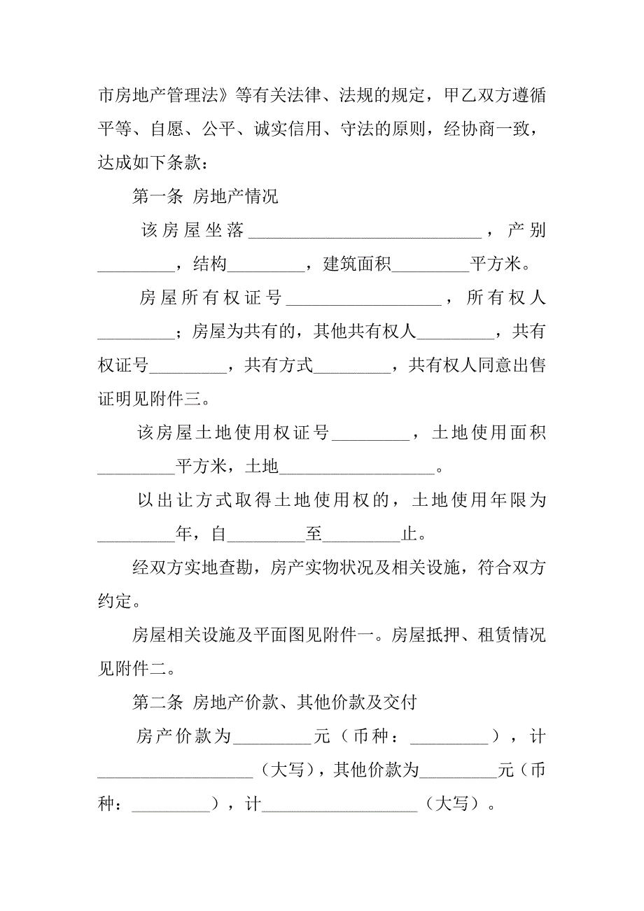 关于房产买卖协议书范本_第2页