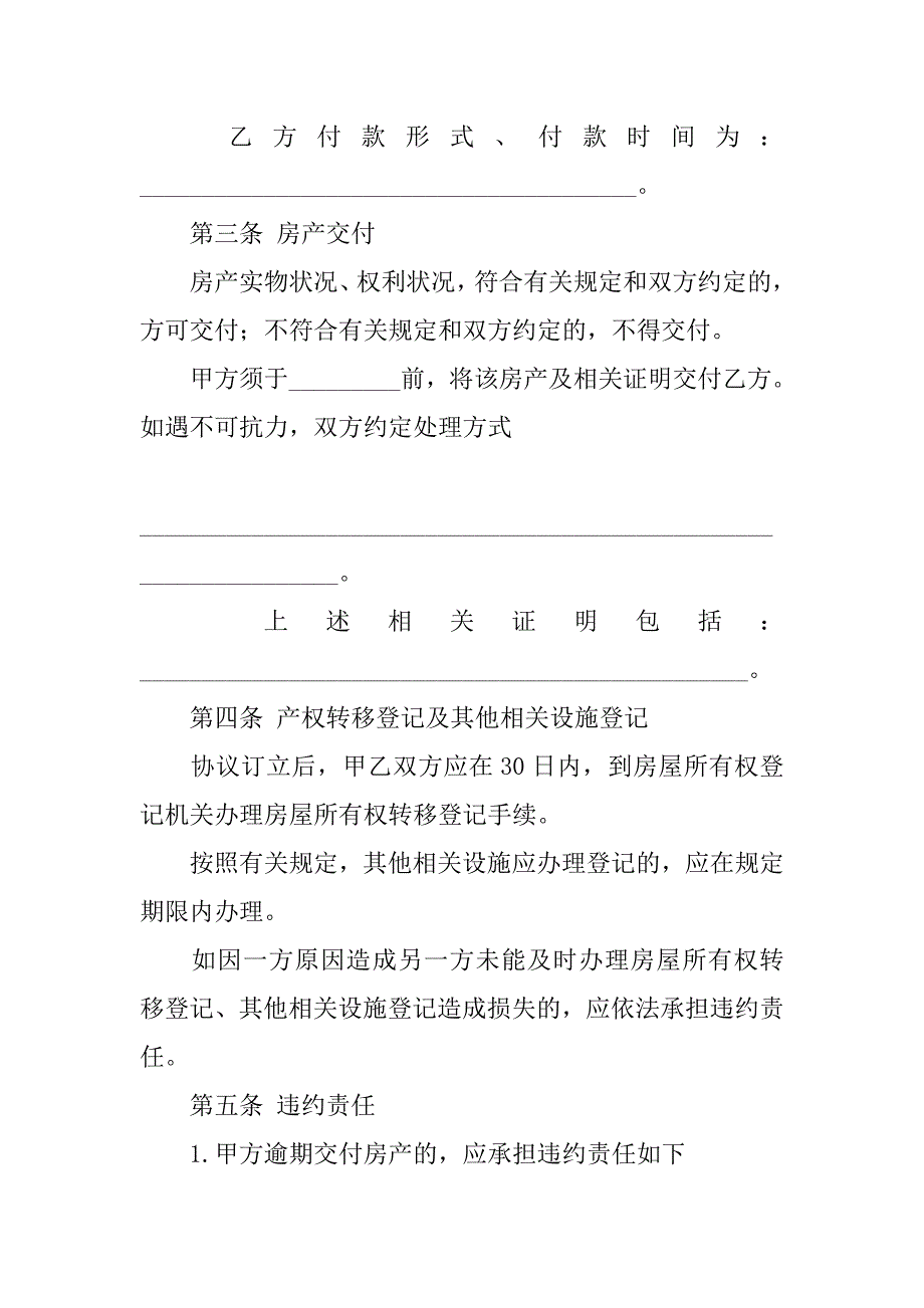 关于房产买卖协议书范本_第3页