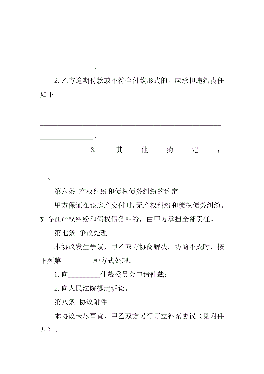 关于房产买卖协议书范本_第4页