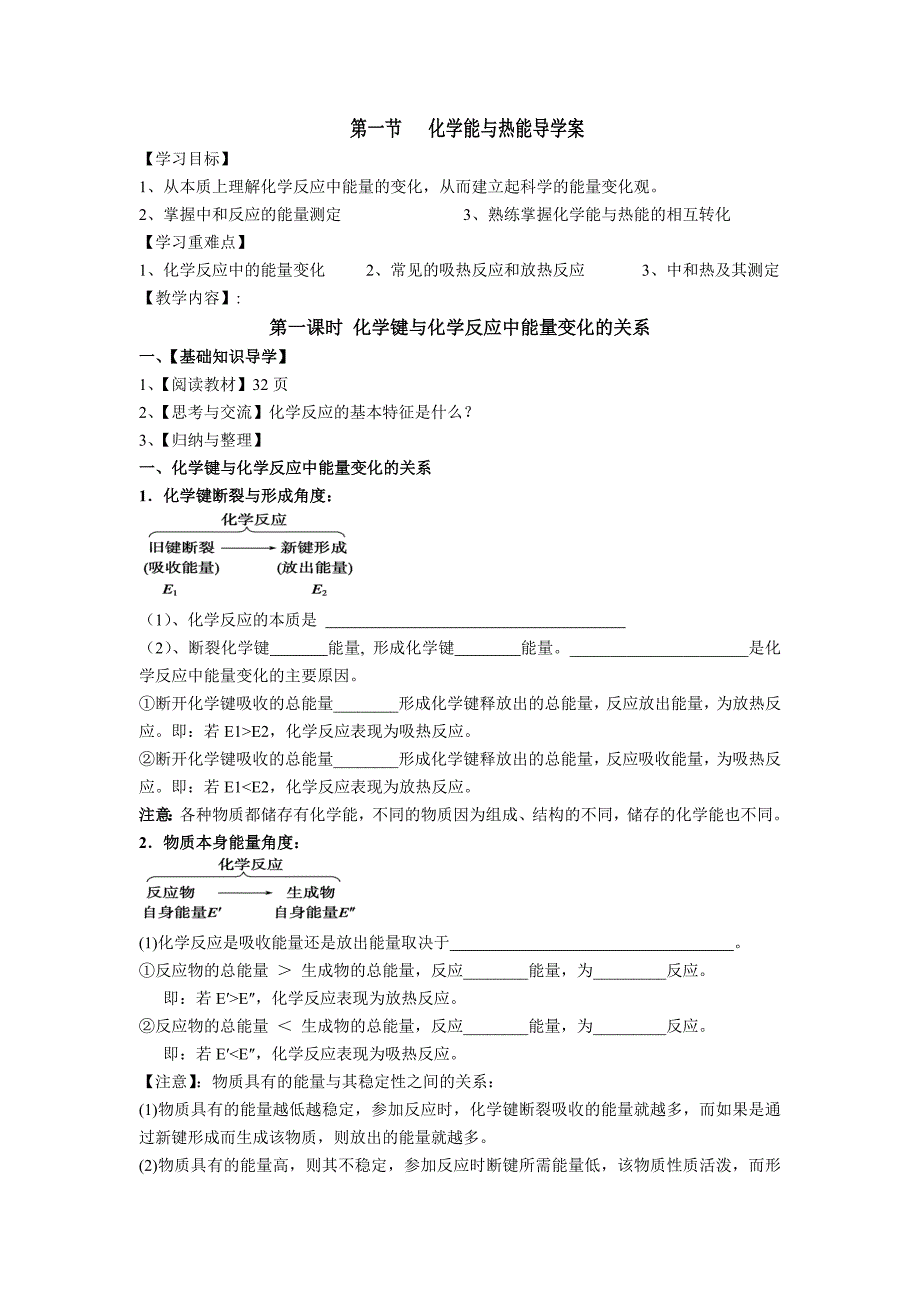 化学能与热能导学案(1)_第1页