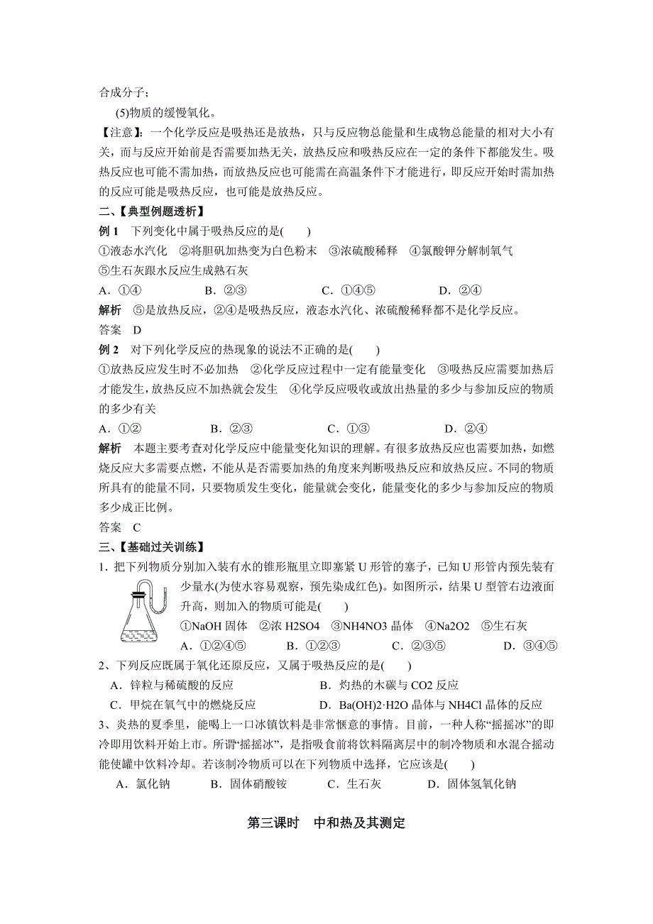 化学能与热能导学案(1)_第4页