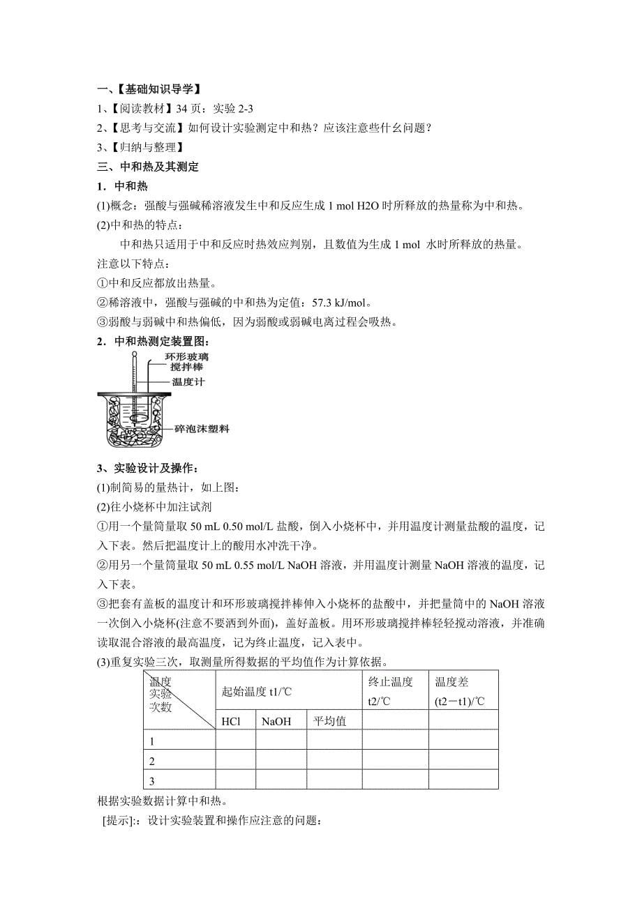 化学能与热能导学案(1)_第5页