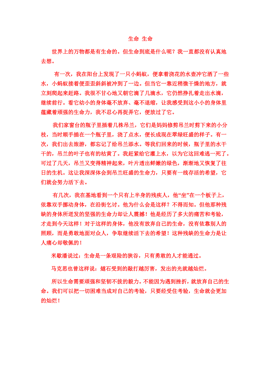 仿写《生命-生命》_第1页