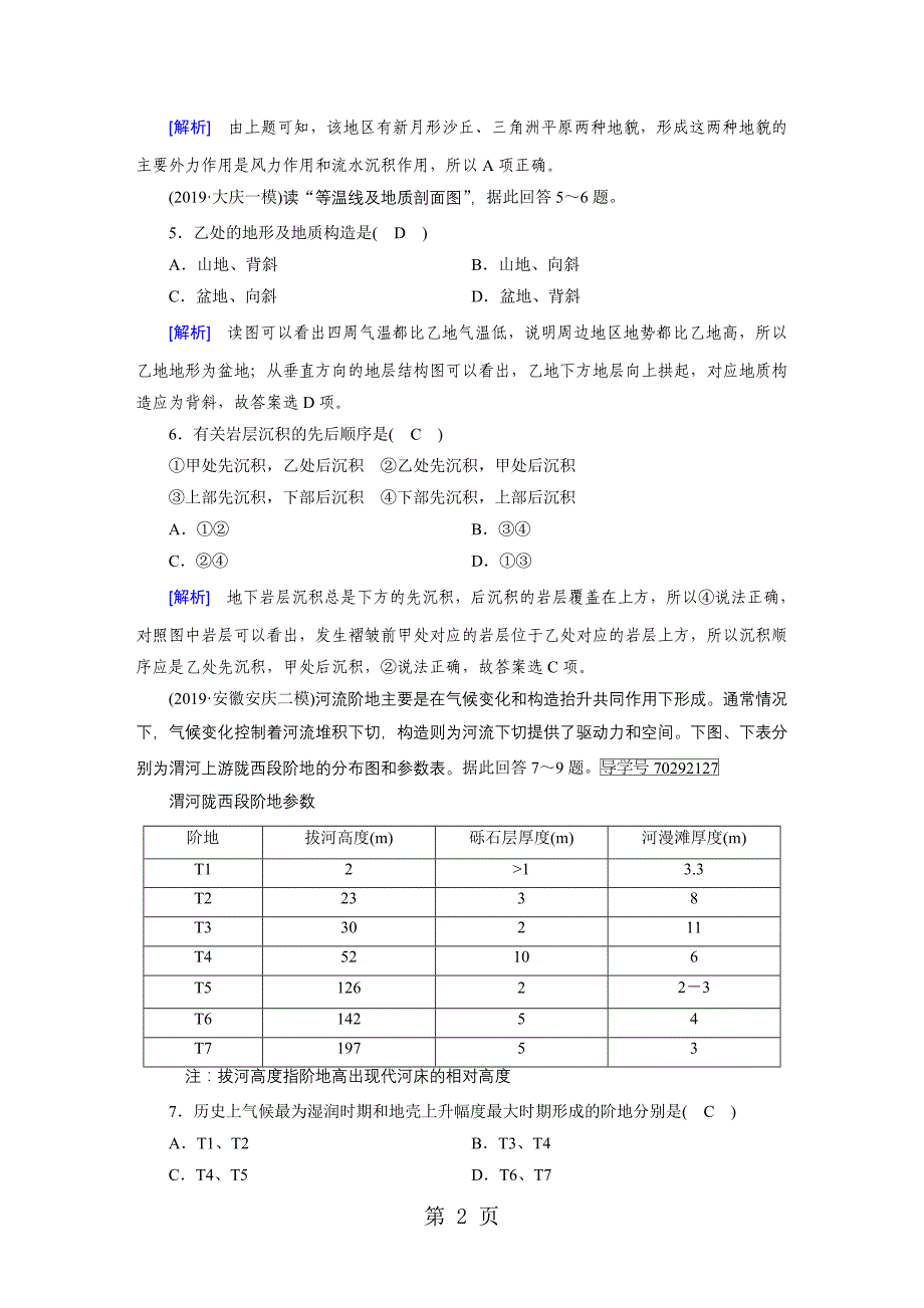 必修1 综合过关规范限时检测4_第2页