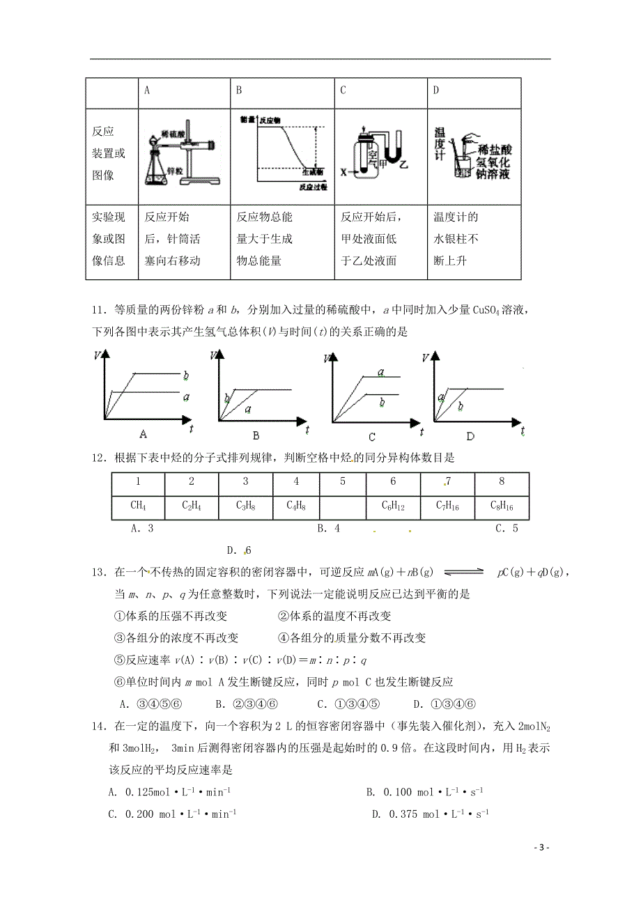 吉林省2018-2019学年高一化学下学期期中试题_第3页