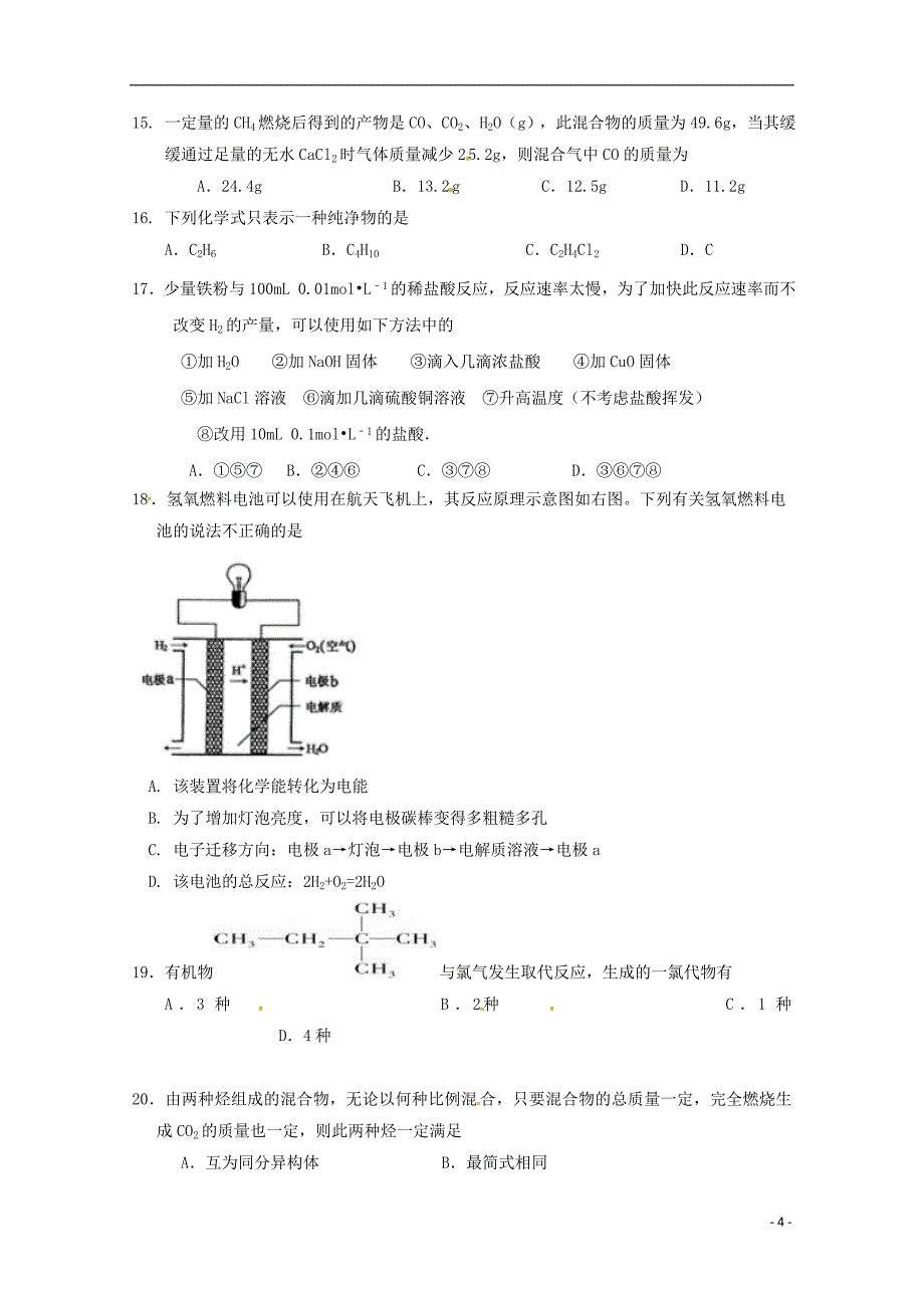 吉林省2018-2019学年高一化学下学期期中试题_第4页