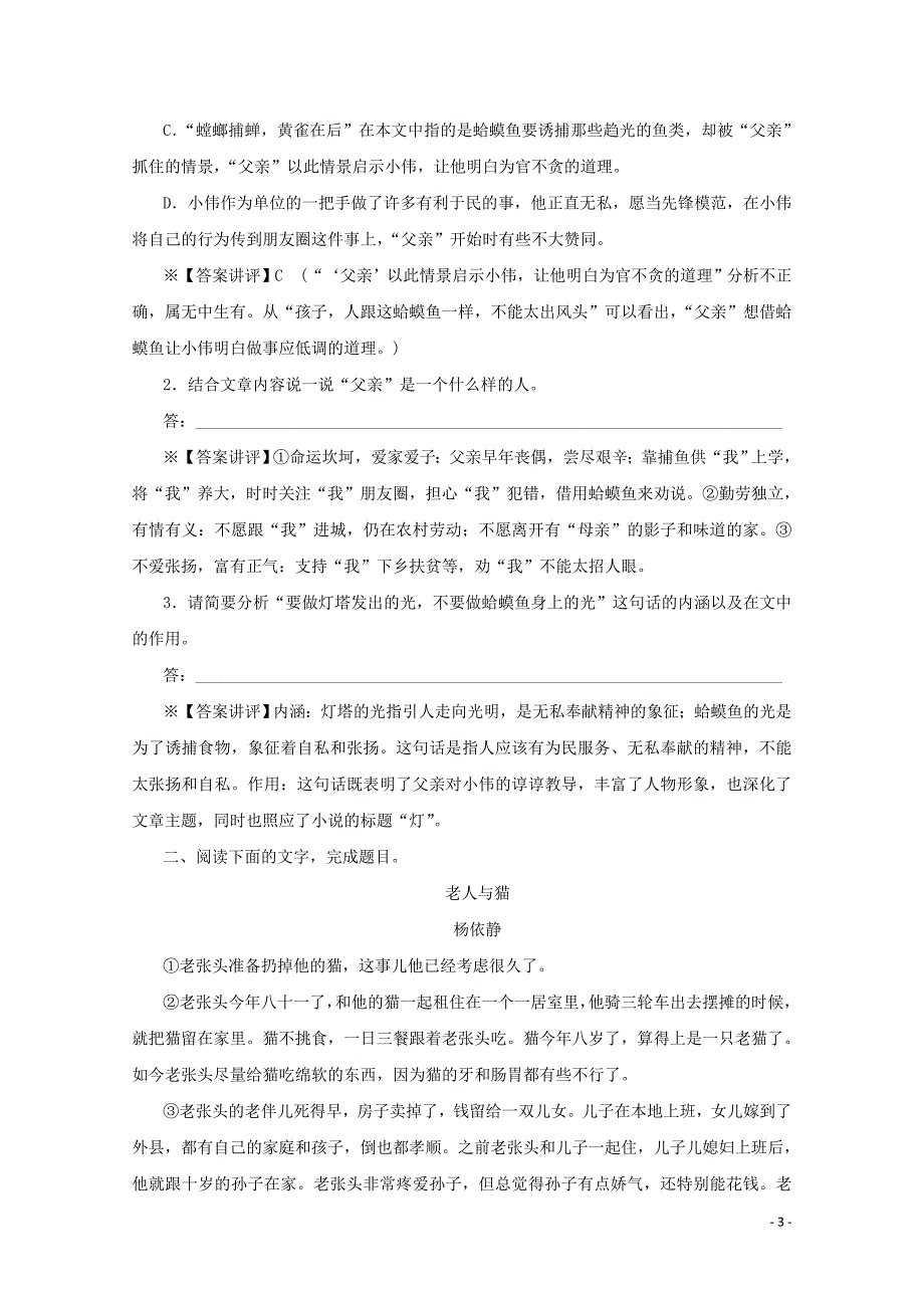 2020版高考语文总复习 第六单元 文学类文本阅读 考点集训第四十六课时（含解析）_第3页