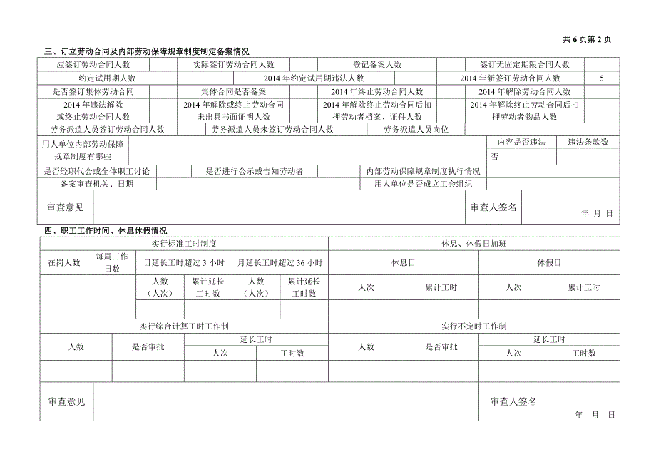 企业单位劳动保障书面材料审查登记表共6页第1页_第2页