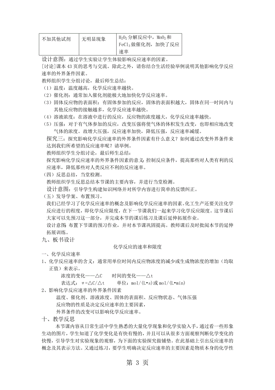 必修二》必修二 苏教版专题2   化学反应与能量转化》《化学反应速率与限度》教学设计_第3页