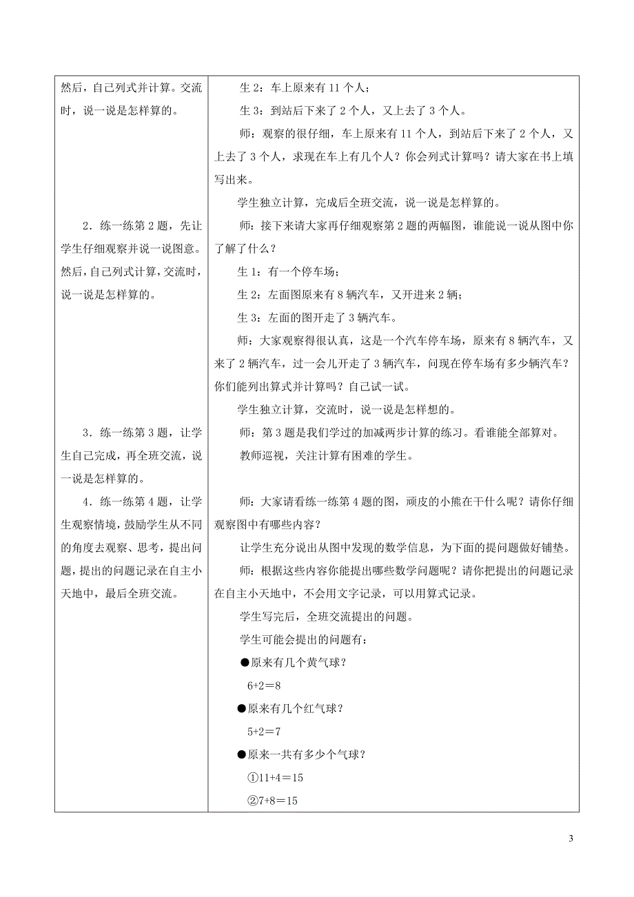 一年级数学下册 二 20以内的减法 2.7 加减混合教学设计2 冀教版_第3页