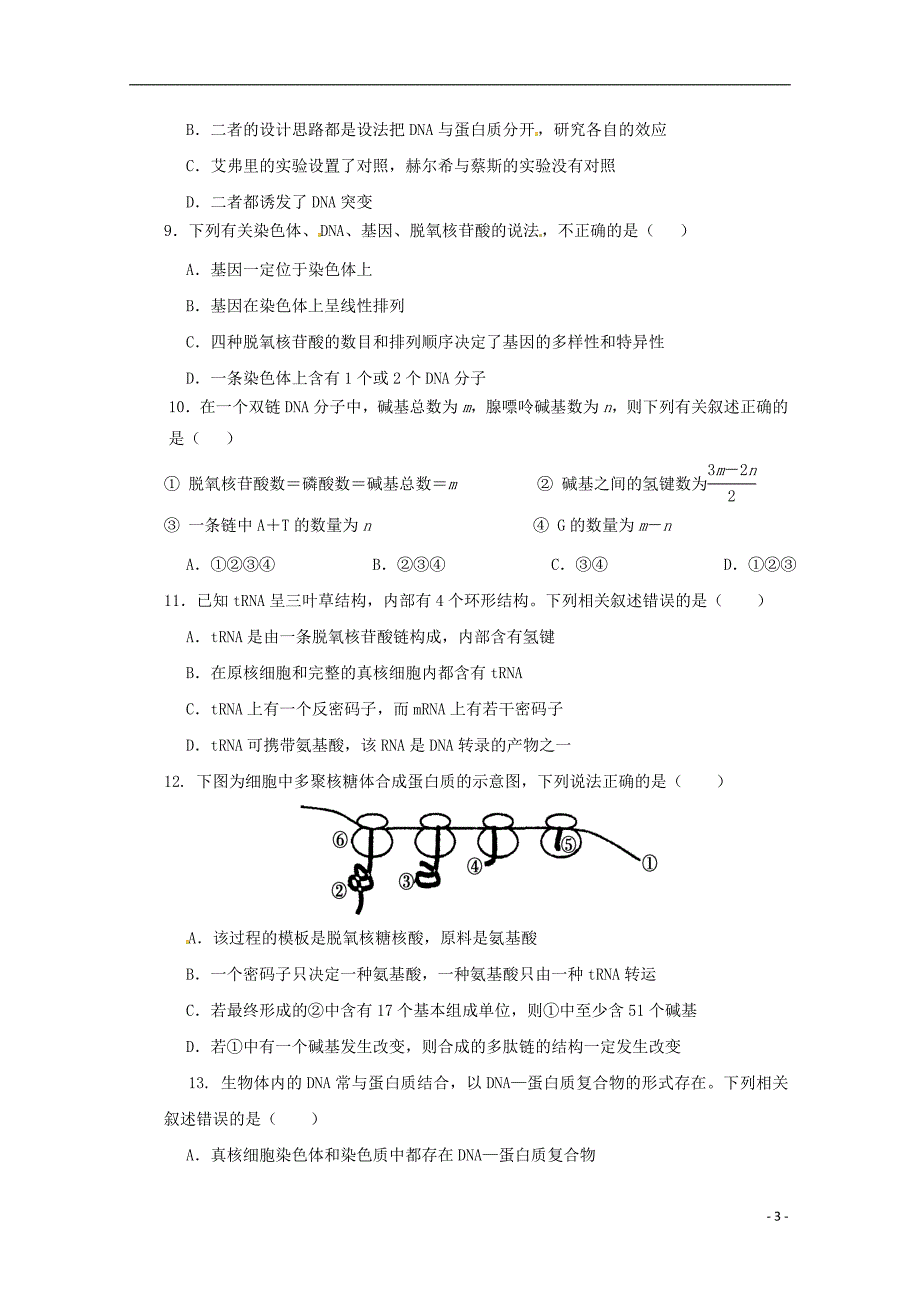 安徽省霍邱县第二中学2018-2019学年高二生物上学期期中试题_第3页