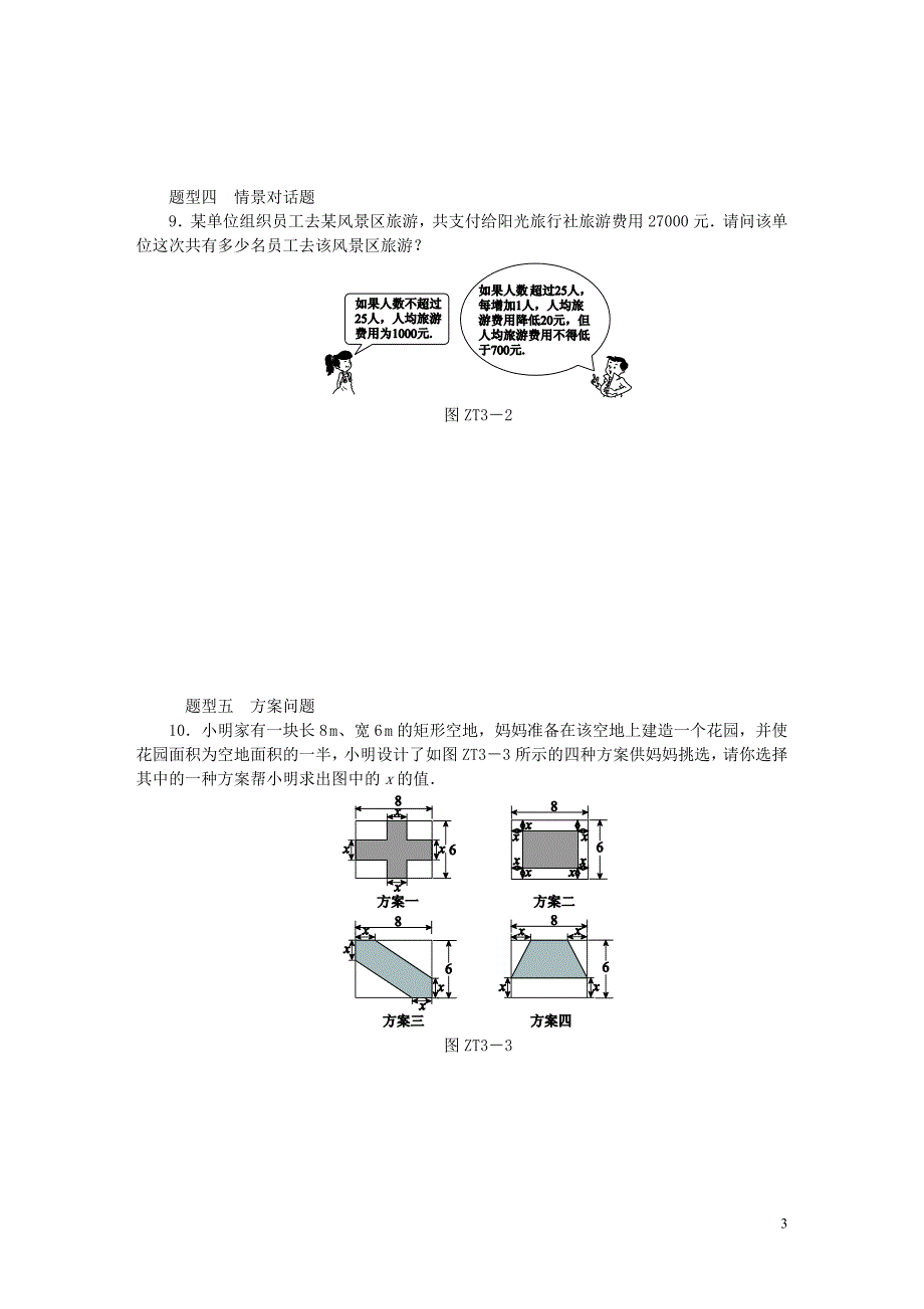 2018年秋九年级数学上册 专题训练 一元二次方程的应用补充题型归类试题 （新版）湘教版_第3页