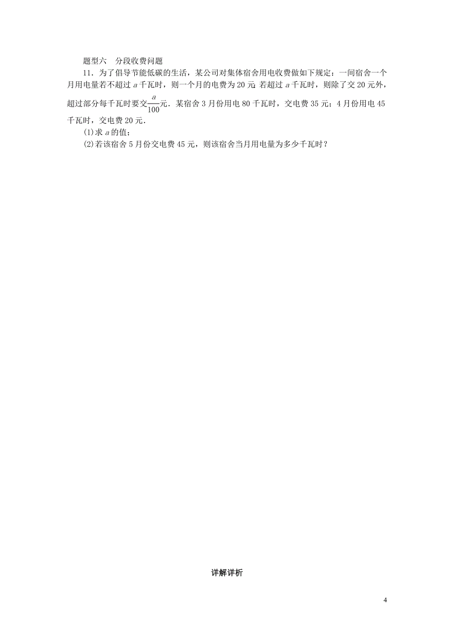 2018年秋九年级数学上册 专题训练 一元二次方程的应用补充题型归类试题 （新版）湘教版_第4页