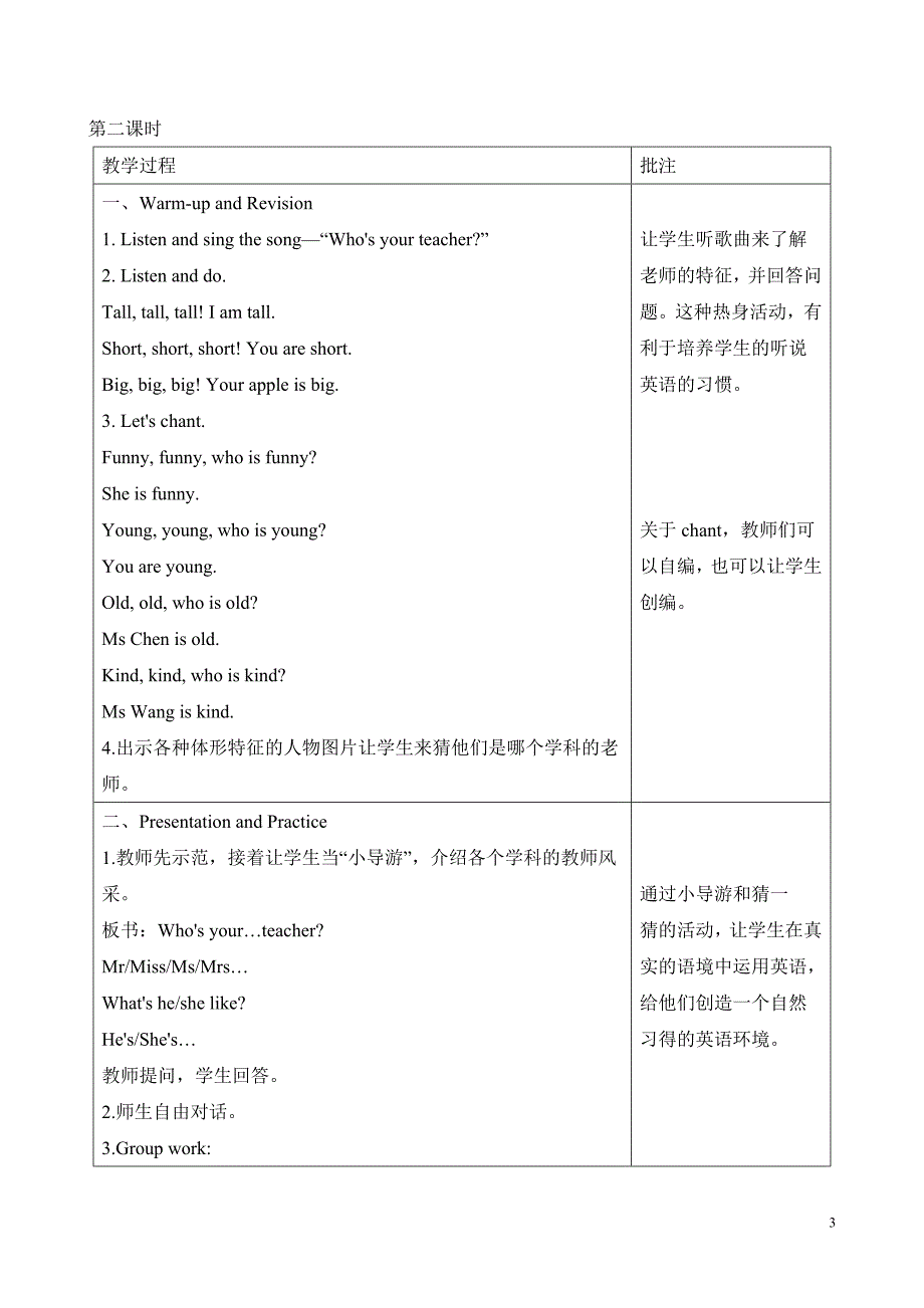 小学英语五年级上册《Unit 1 What’s he like？》教学设计_第3页