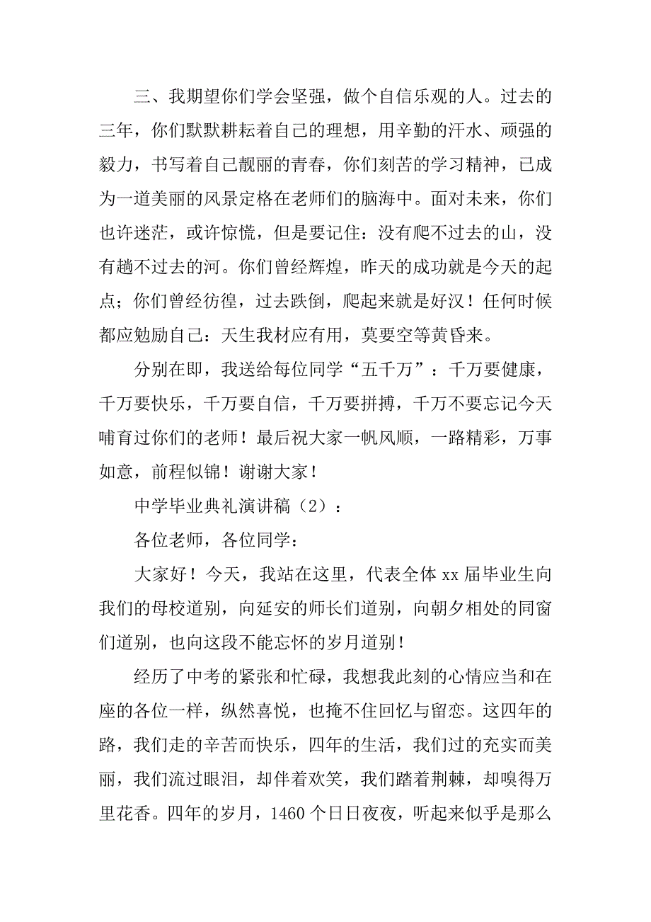 初中毕业典礼发言稿范文_第4页