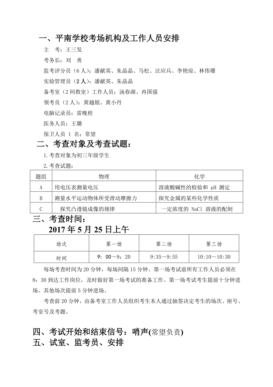 初中化学实验操作实施方案_第2页