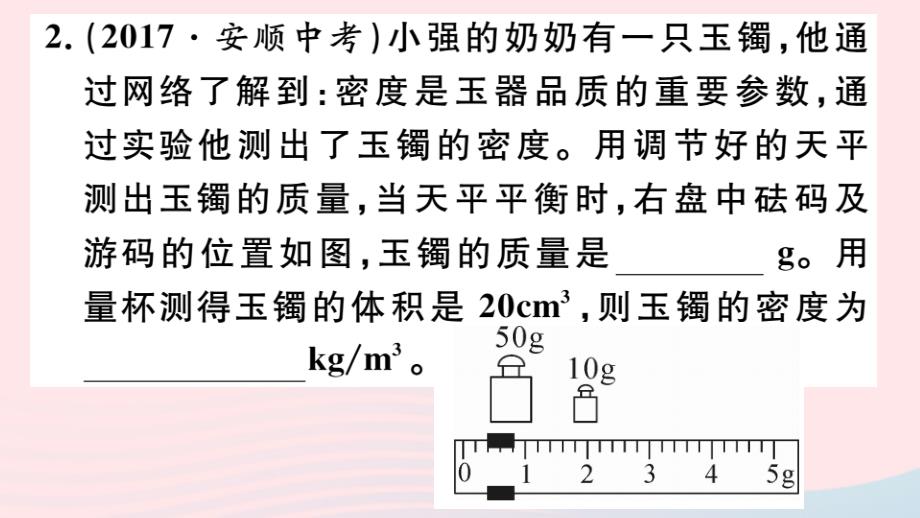 八年级物理上册 5.3 第2课时测量固体和液体的密度习题课件 （新版）粤教沪版_第3页