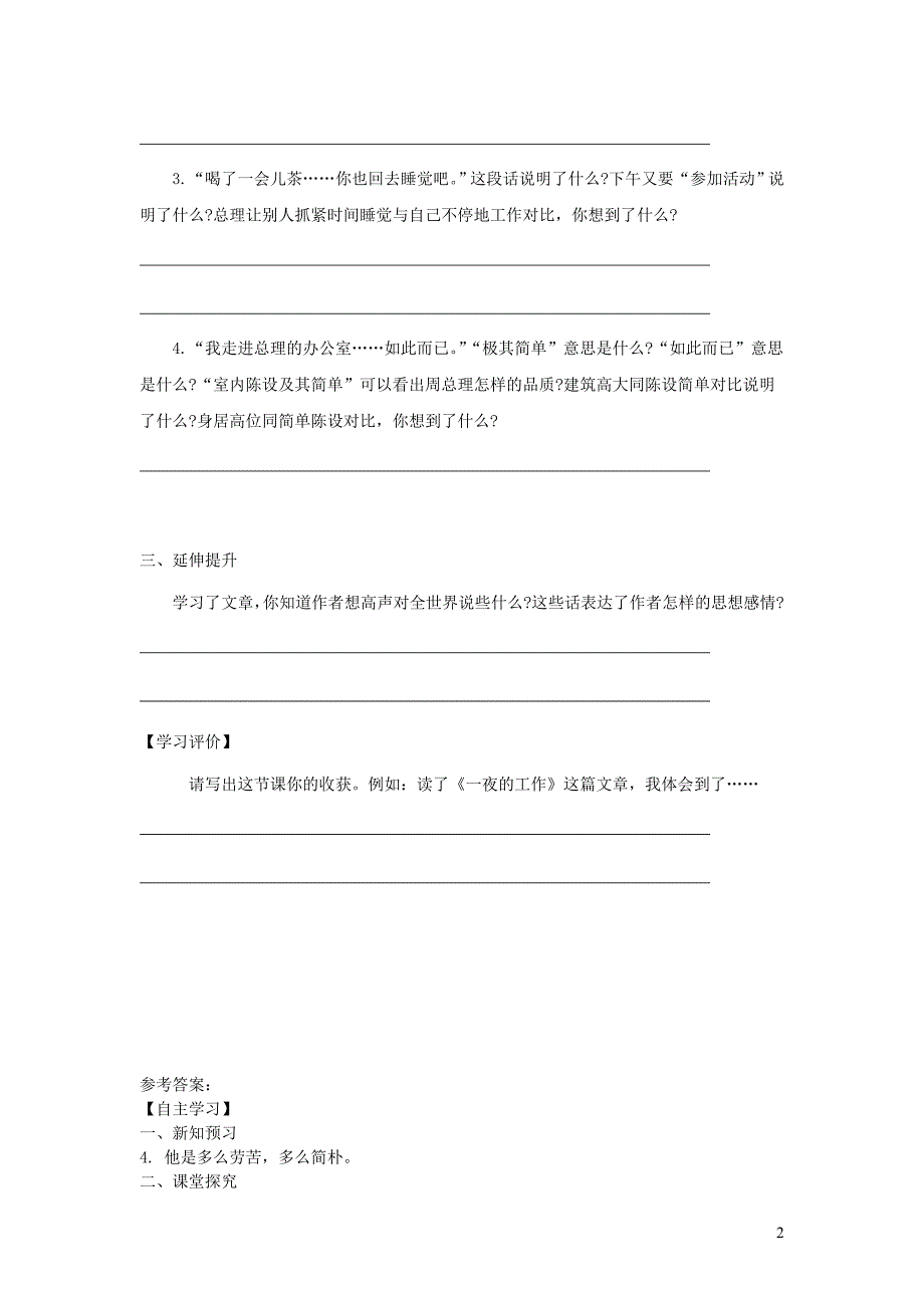 六年级语文下册 第三组 12《一夜的工作》学案 新人教版_第2页