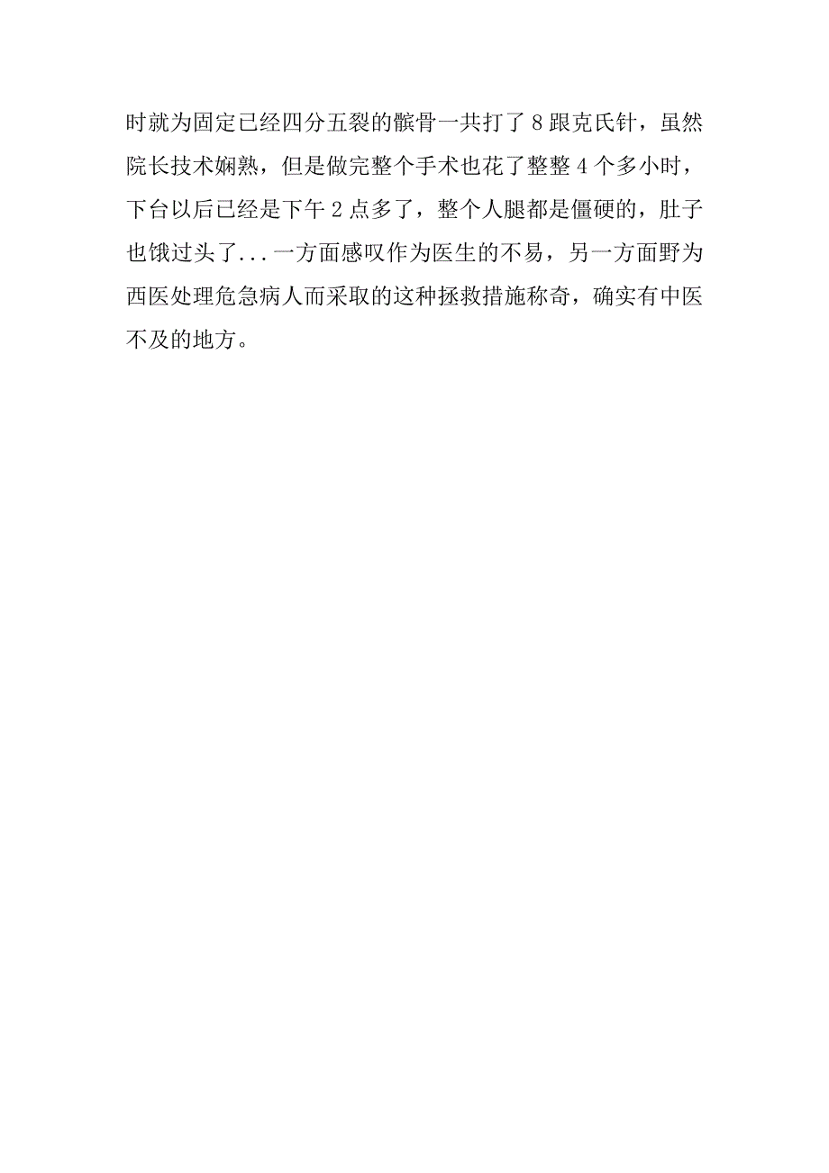 18届毕业生实习报告范文_第3页