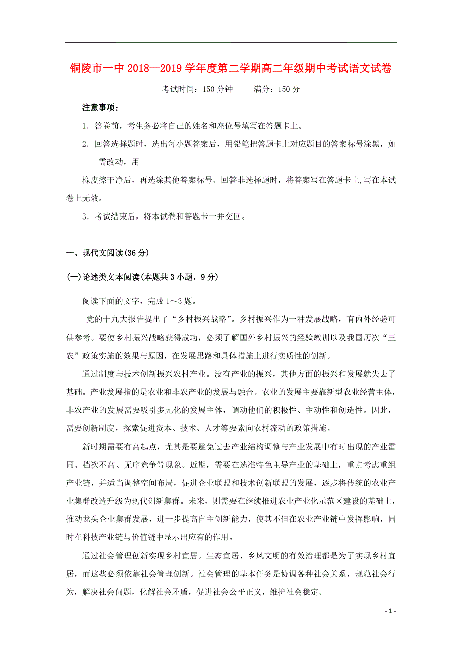 安徽省2018-2019学年高二语文下学期期中试题_第1页