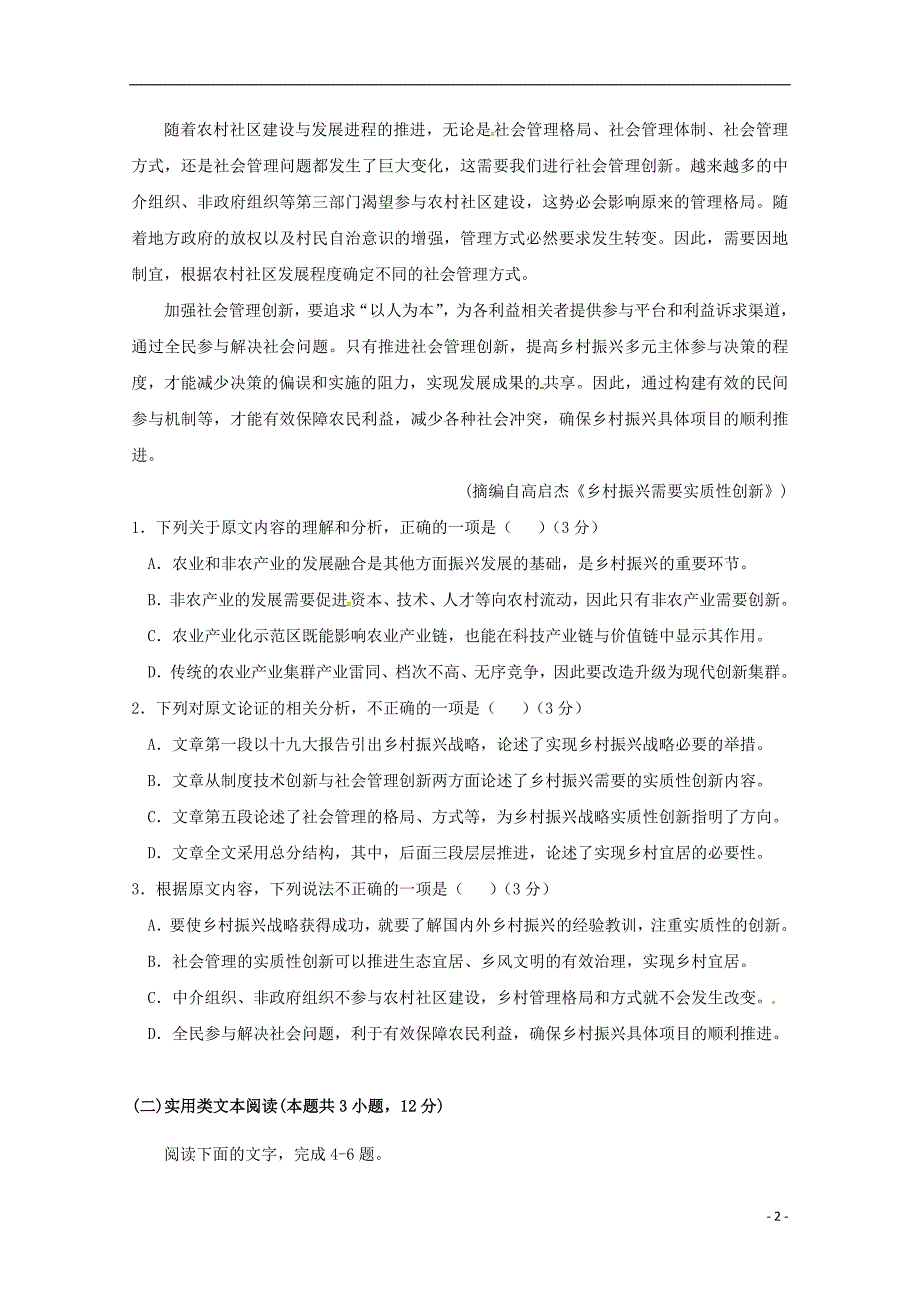 安徽省2018-2019学年高二语文下学期期中试题_第2页