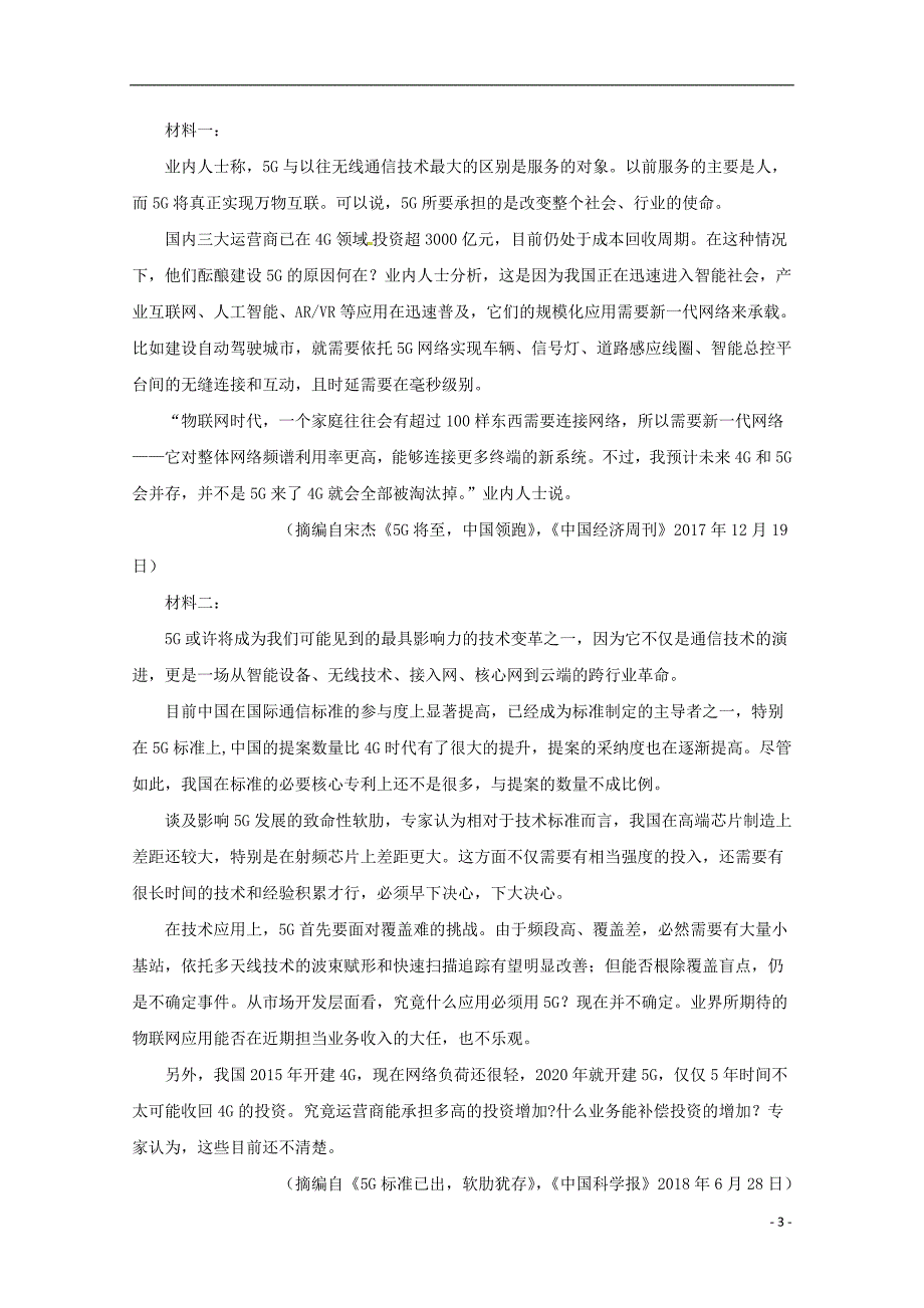 安徽省2018-2019学年高二语文下学期期中试题_第3页