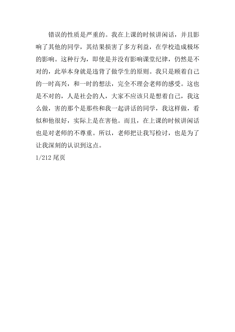 检讨书20xx字_第3页