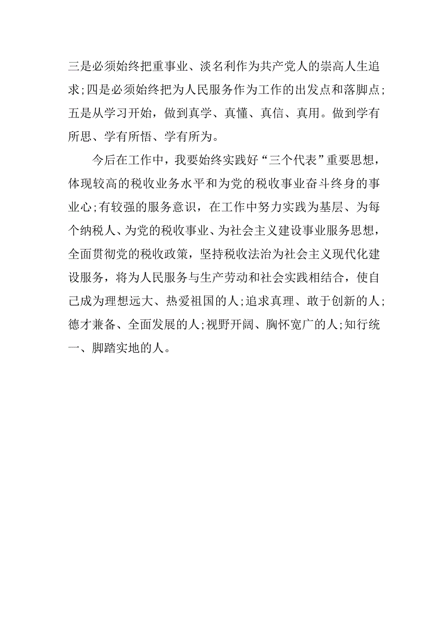 20xx年最新重温入党誓词心得体会范文_第4页