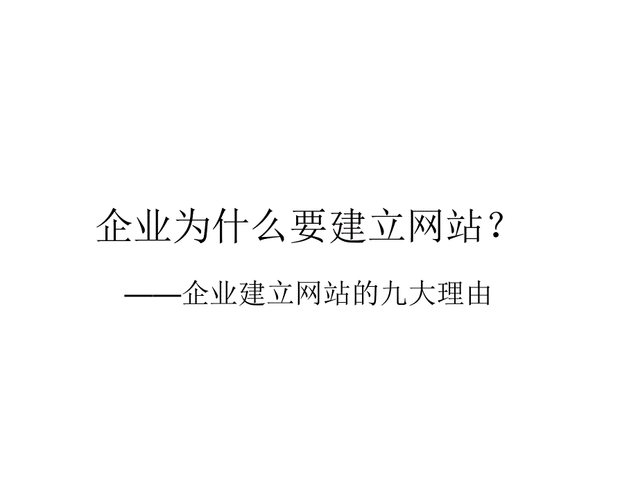 网站建设说明书_第2页