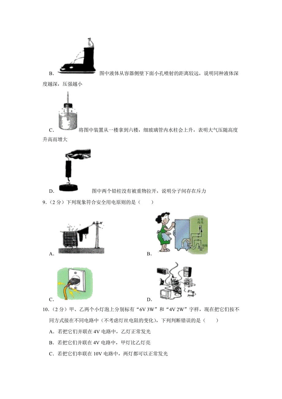 2019年黑龙江省佳木斯市中考物理试卷（Word版  含答案）_第3页