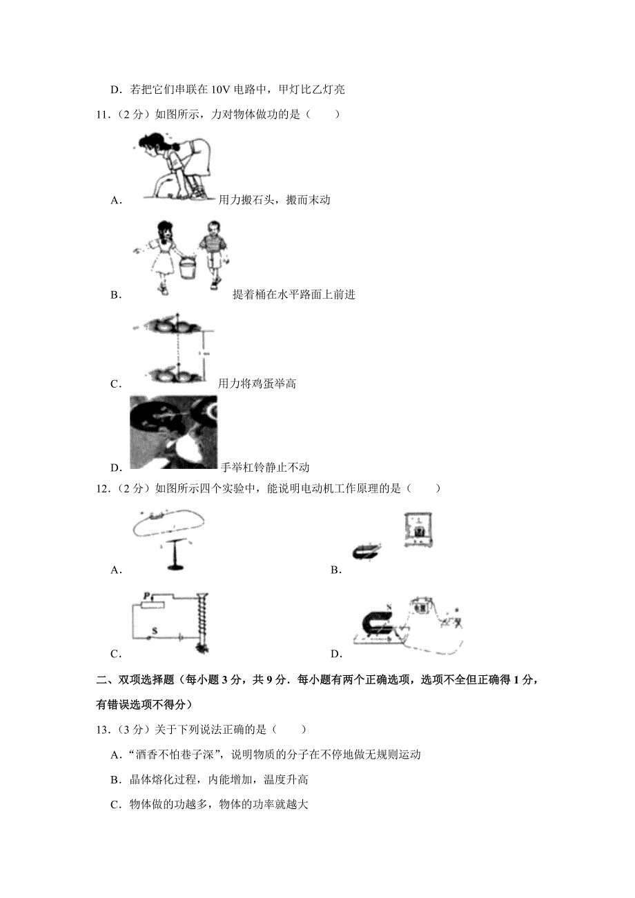 2019年黑龙江省佳木斯市中考物理试卷（Word版  含答案）_第4页