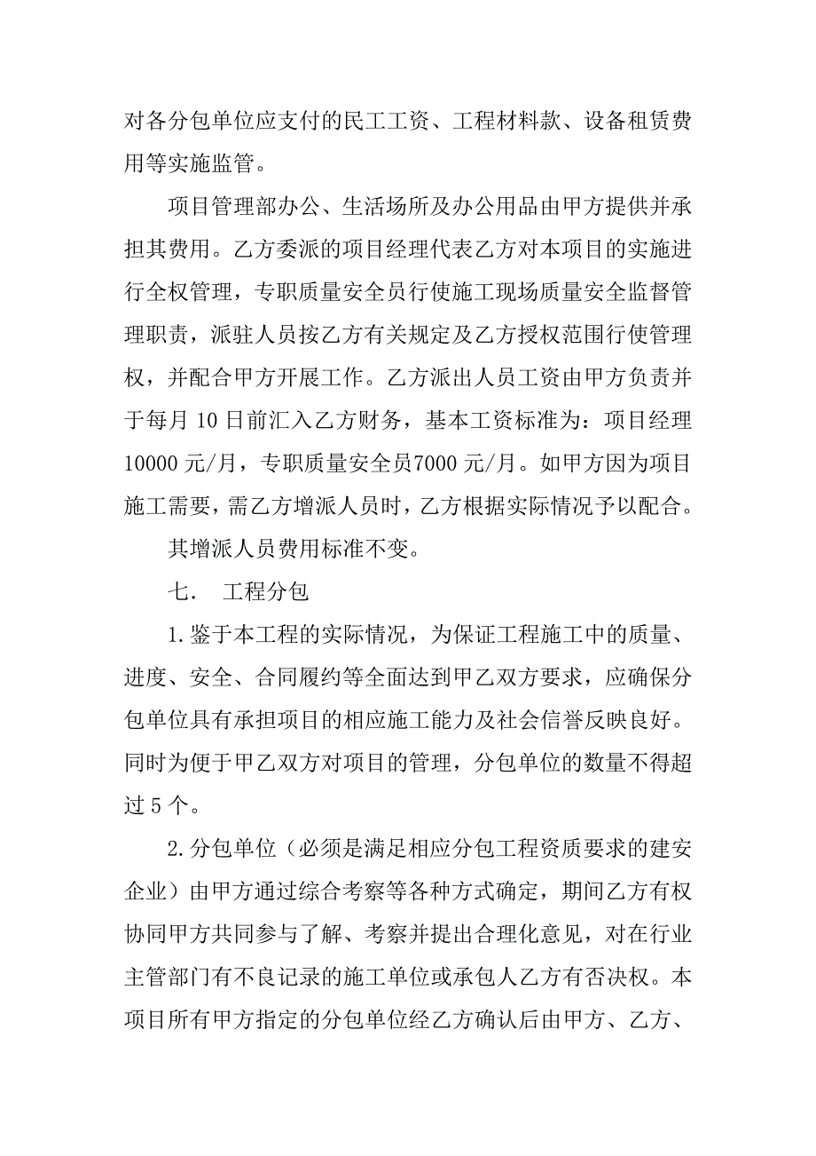 施工总承包管理合同.doc_第3页